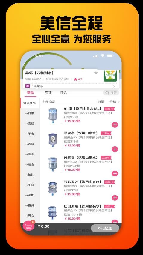 美信全程截图3