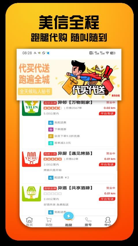 美信全程截图4