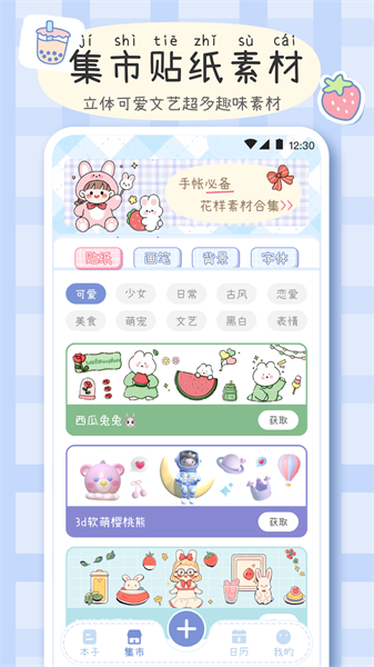 手帐画画板截图1