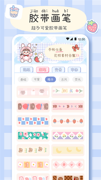 手帐画画板截图2