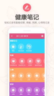 月经期提醒日历截图1