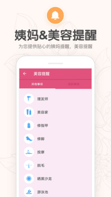 月经期提醒日历截图4