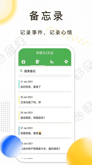 月经期记录截图4