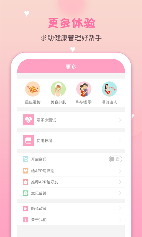 月经期安全期管家截图1
