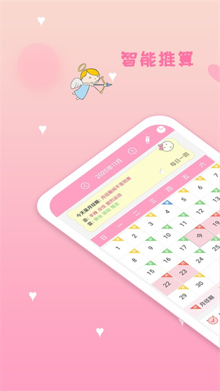 月经期安全期管家截图3