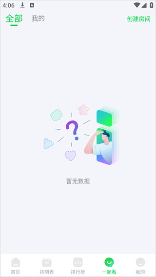 畅看视频去广告版截图1