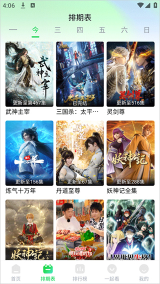 畅看视频去广告版截图2