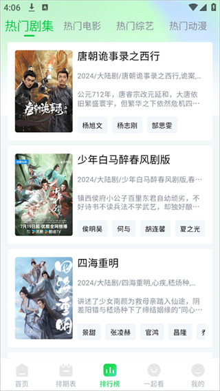 畅看视频去广告版截图3