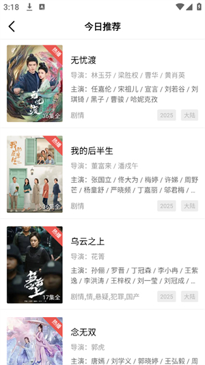 大地视频免费追剧截图2