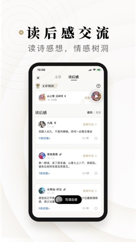 诗音朗读社区截图2