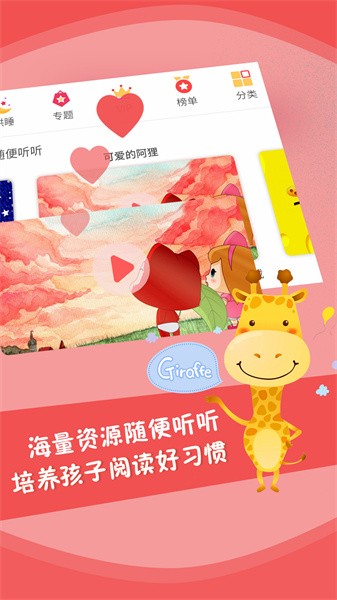 儿童故事截图1