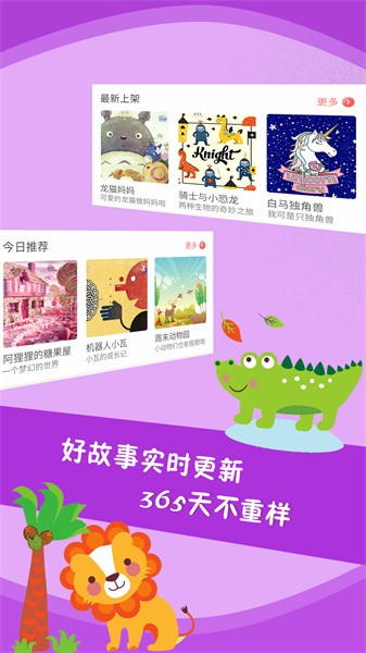 儿童故事截图3