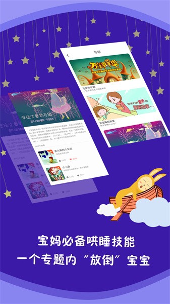 儿童故事截图4