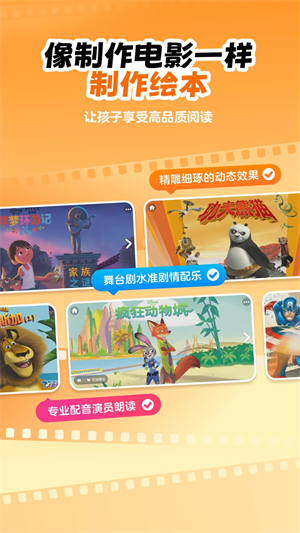 叫叫绘本截图3