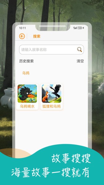 宝宝益智故事截图2