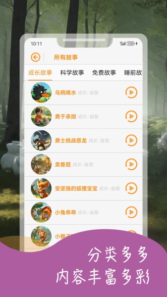 宝宝益智故事截图3