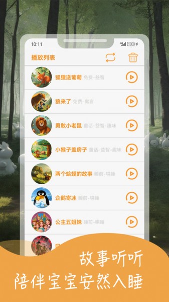 宝宝益智故事截图4