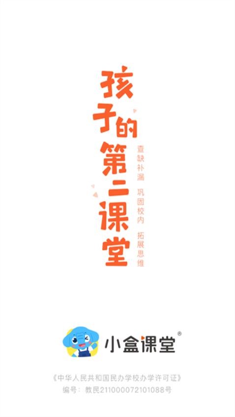 小盒课堂截图4