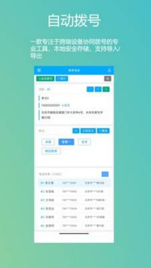 拨号助手截图1