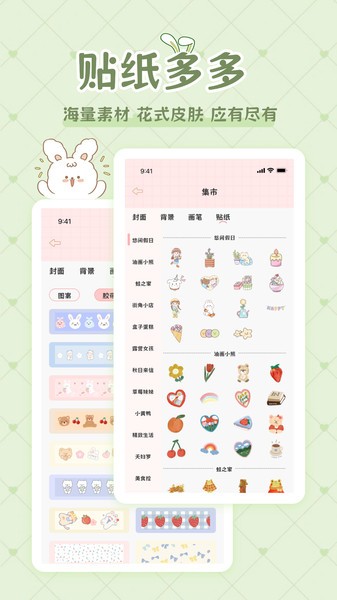 星星手帐截图1