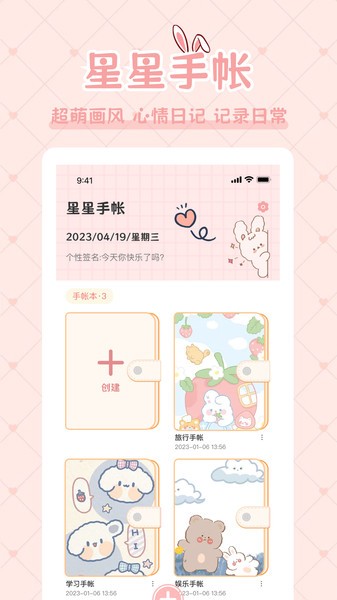星星手帐截图2