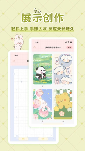 星星手帐截图3