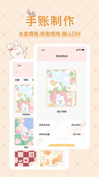 星星手帐截图4