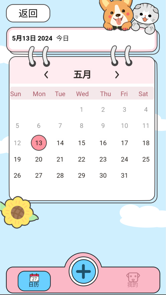 萌宠手账截图1