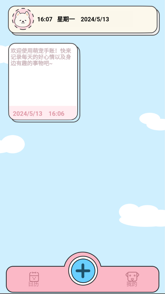 萌宠手账截图3