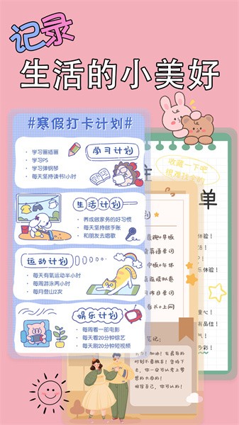 星恋手账截图3