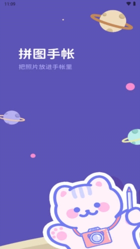 拼图手帐截图1