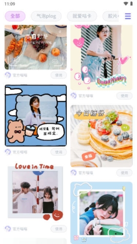 拼图手帐截图2