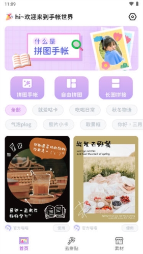 拼图手帐截图3