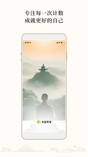 大白牛计数截图2