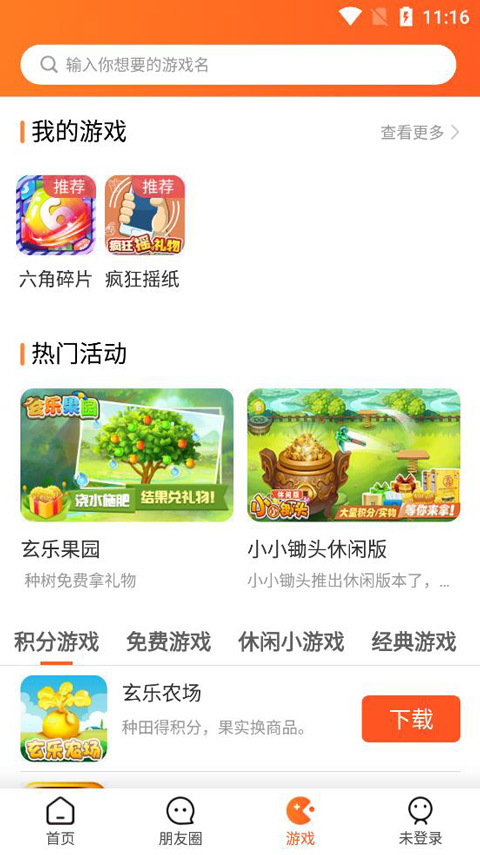 玄乐截图2