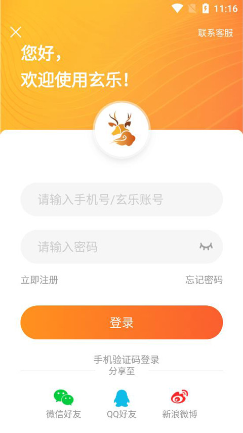 玄乐截图3
