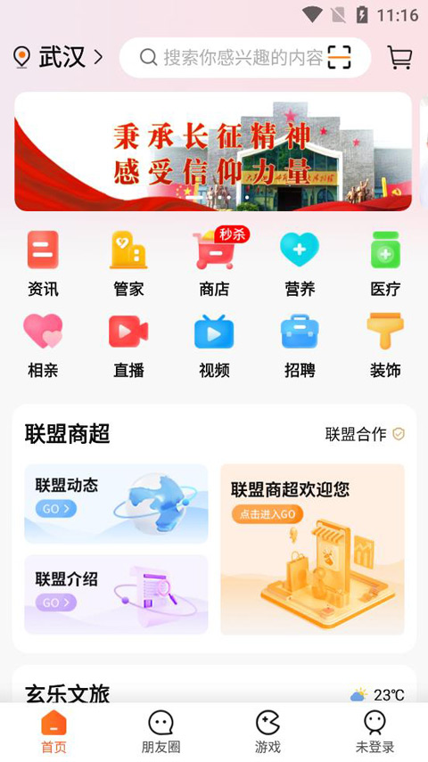 玄乐截图4