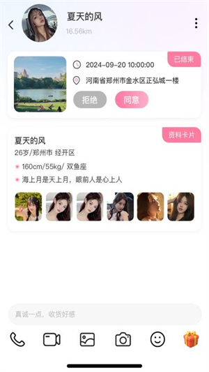 高颜伴侣截图1