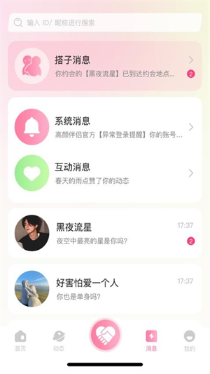 高颜伴侣截图2
