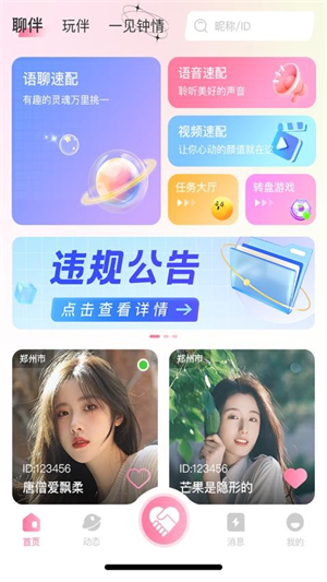 高颜伴侣截图3