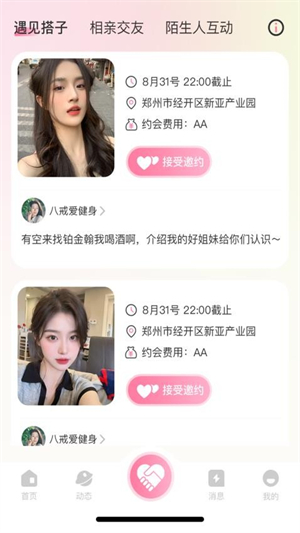 高颜伴侣截图4