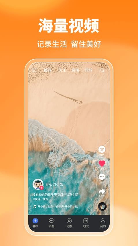 酷聊截图1