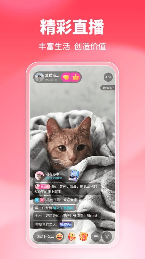 酷聊截图2