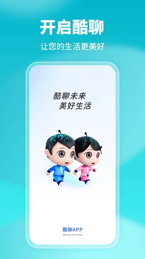 酷聊截图3