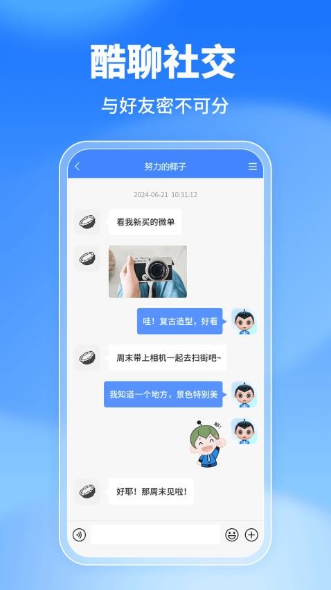 酷聊截图4