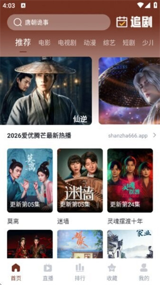 山楂影视截图3