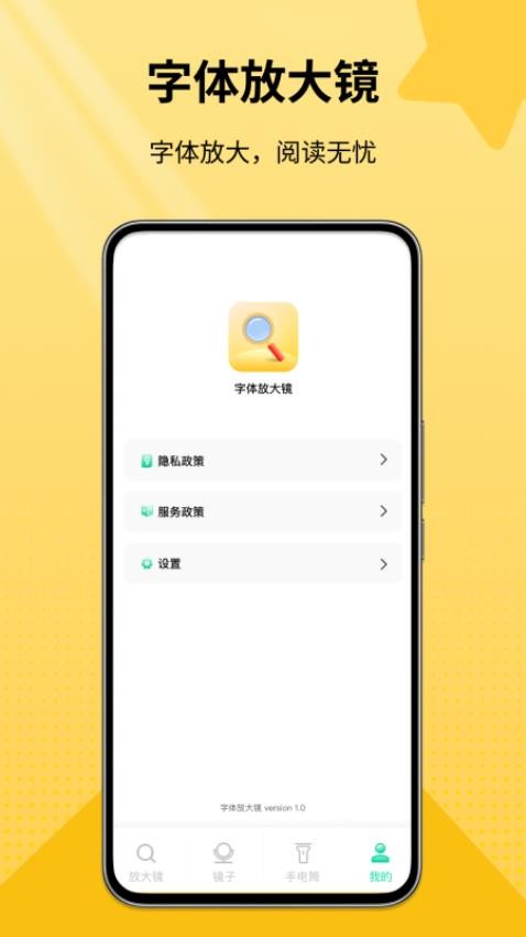 字体放大镜截图3
