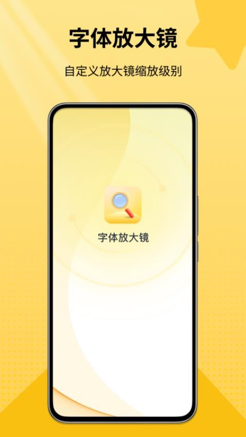 字体放大镜截图4
