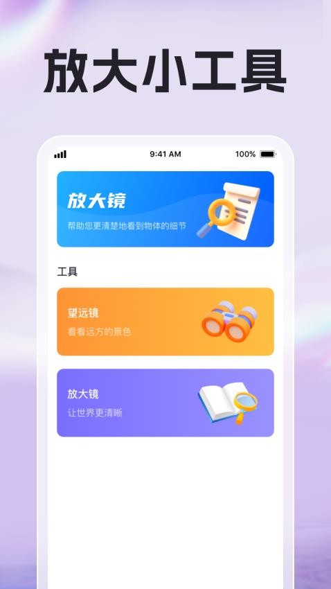 趣探放大镜截图4