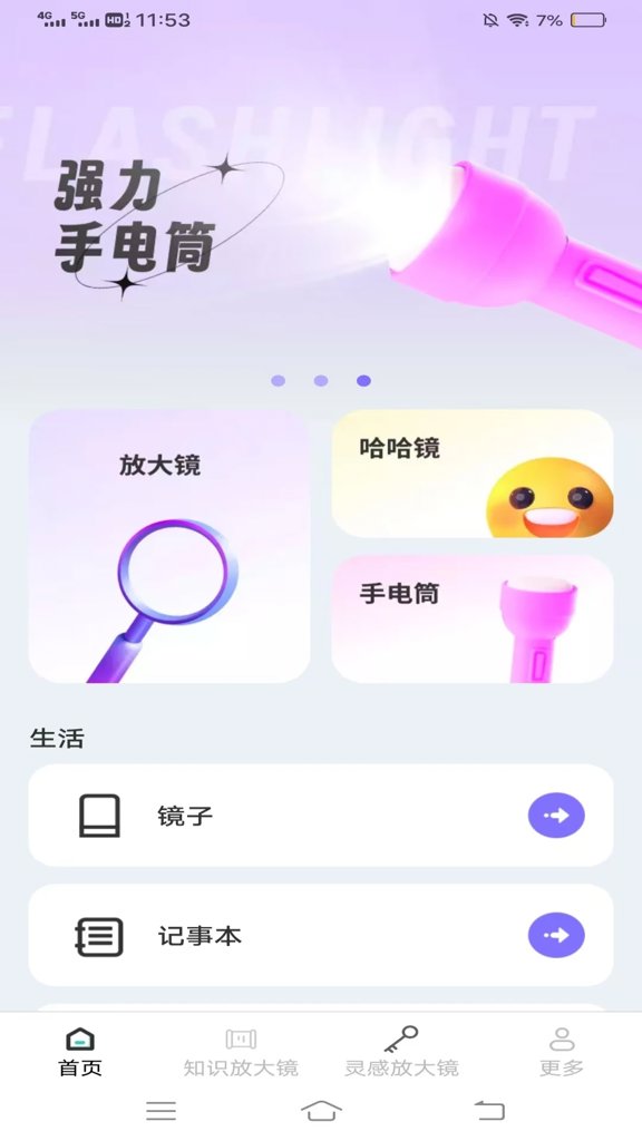 红叶放大镜截图1